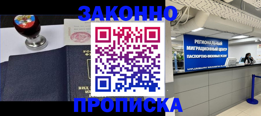 временная регистрация в квартире в Туле