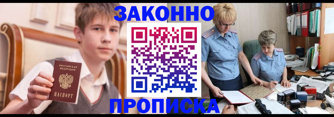 временная регистрация для школы в Туле